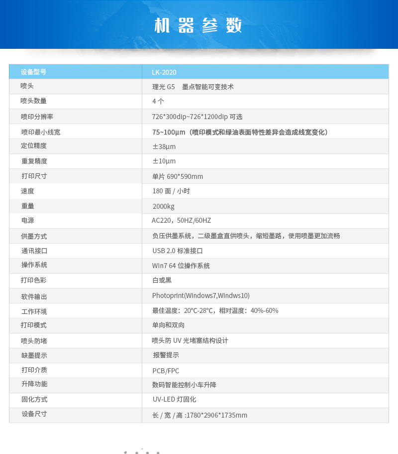 uv打印機參數圖
