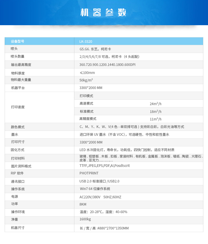 平板UV打印機參數