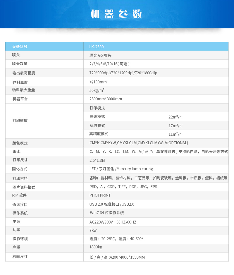 uv打印機2530參數
