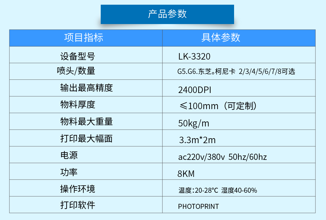 東方龍科uv打印機3320參數