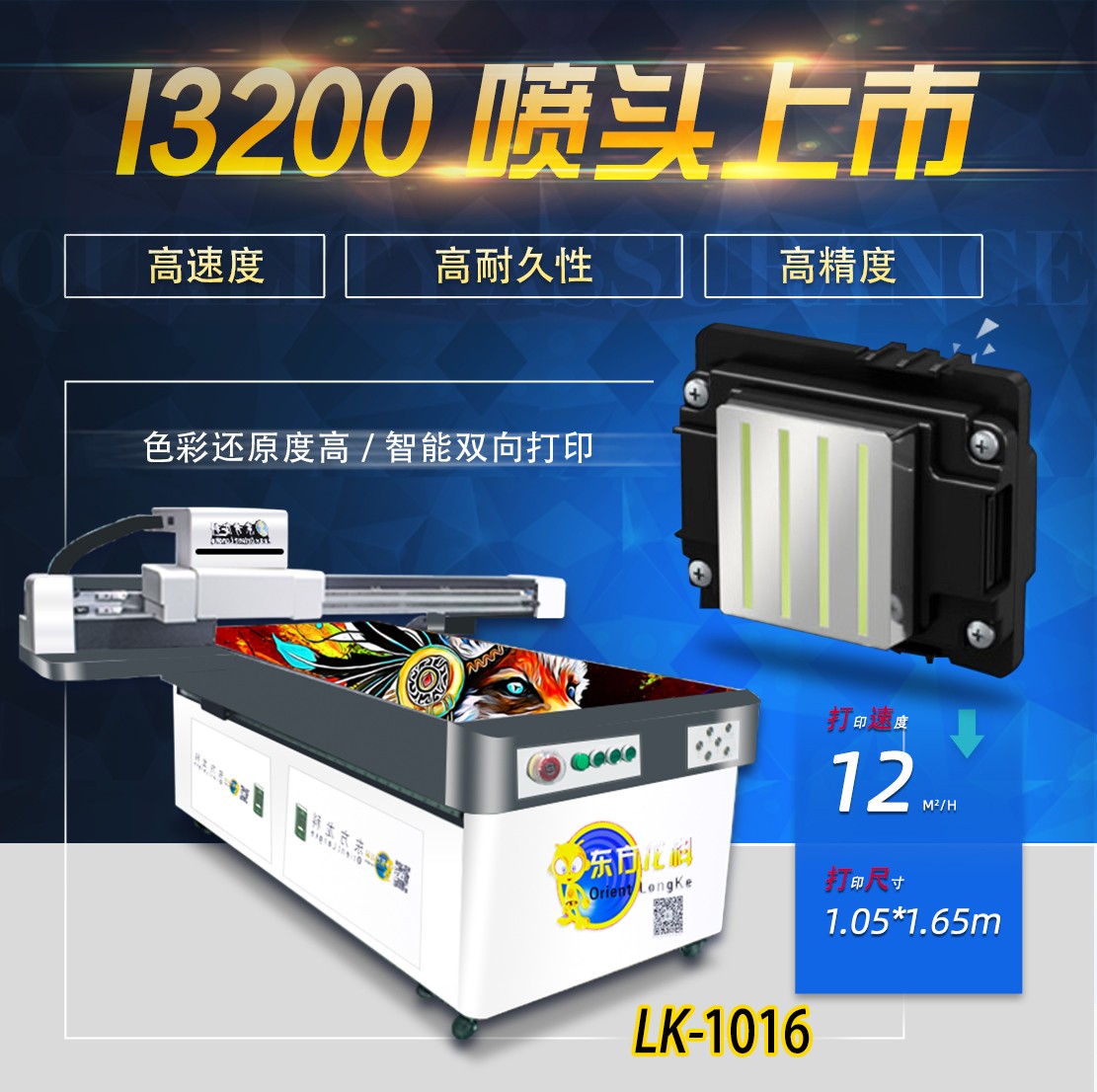 愛普生UV打印機1016