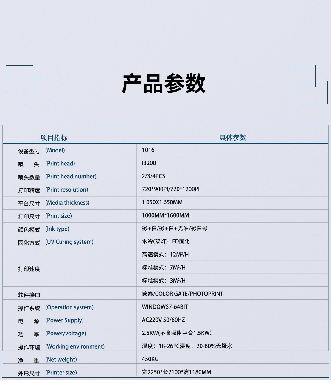 愛普生UV打印機1016參數