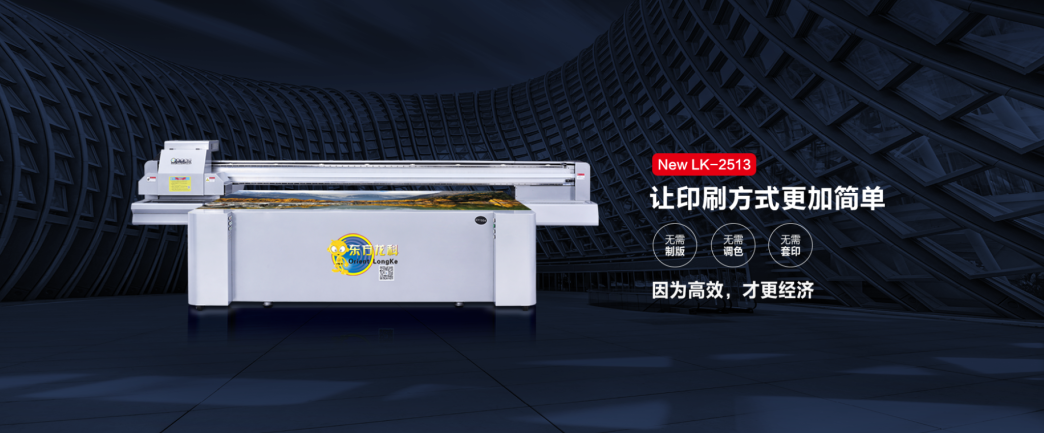 大品牌的UV打印機好在哪？