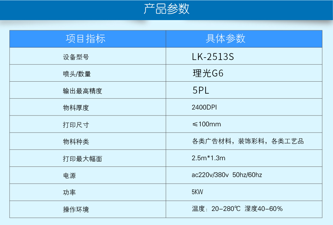 萬能平板打印機參數