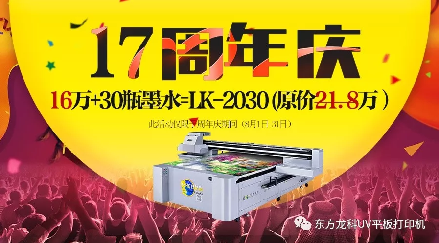 東方龍科17周年“七夕”玩大發了