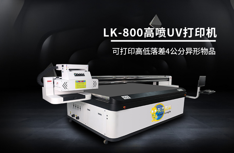 哪些因素會影響到UV打印機的正常工作?