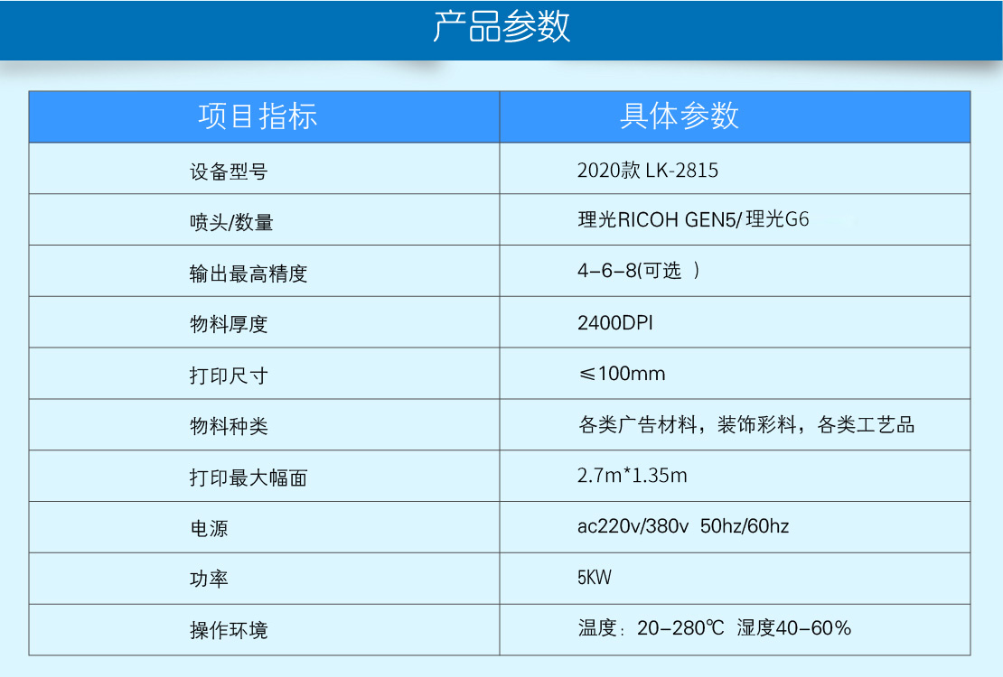 UV打印機技術參數