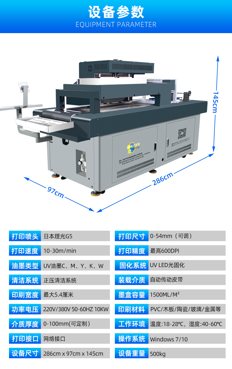 高速u(mài)v打印機(jī)設(shè)備參數(shù)
