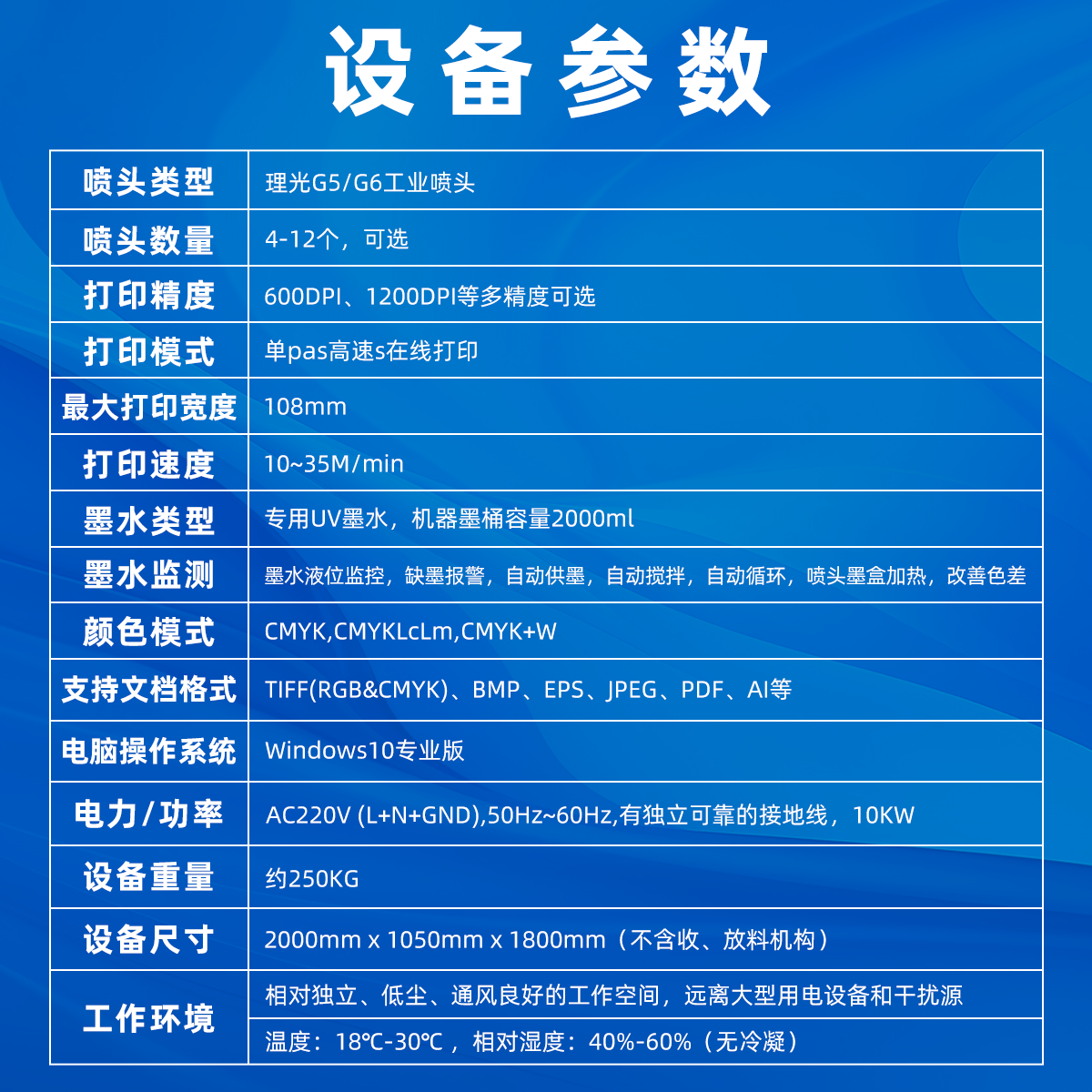 封邊條uv打印機參數